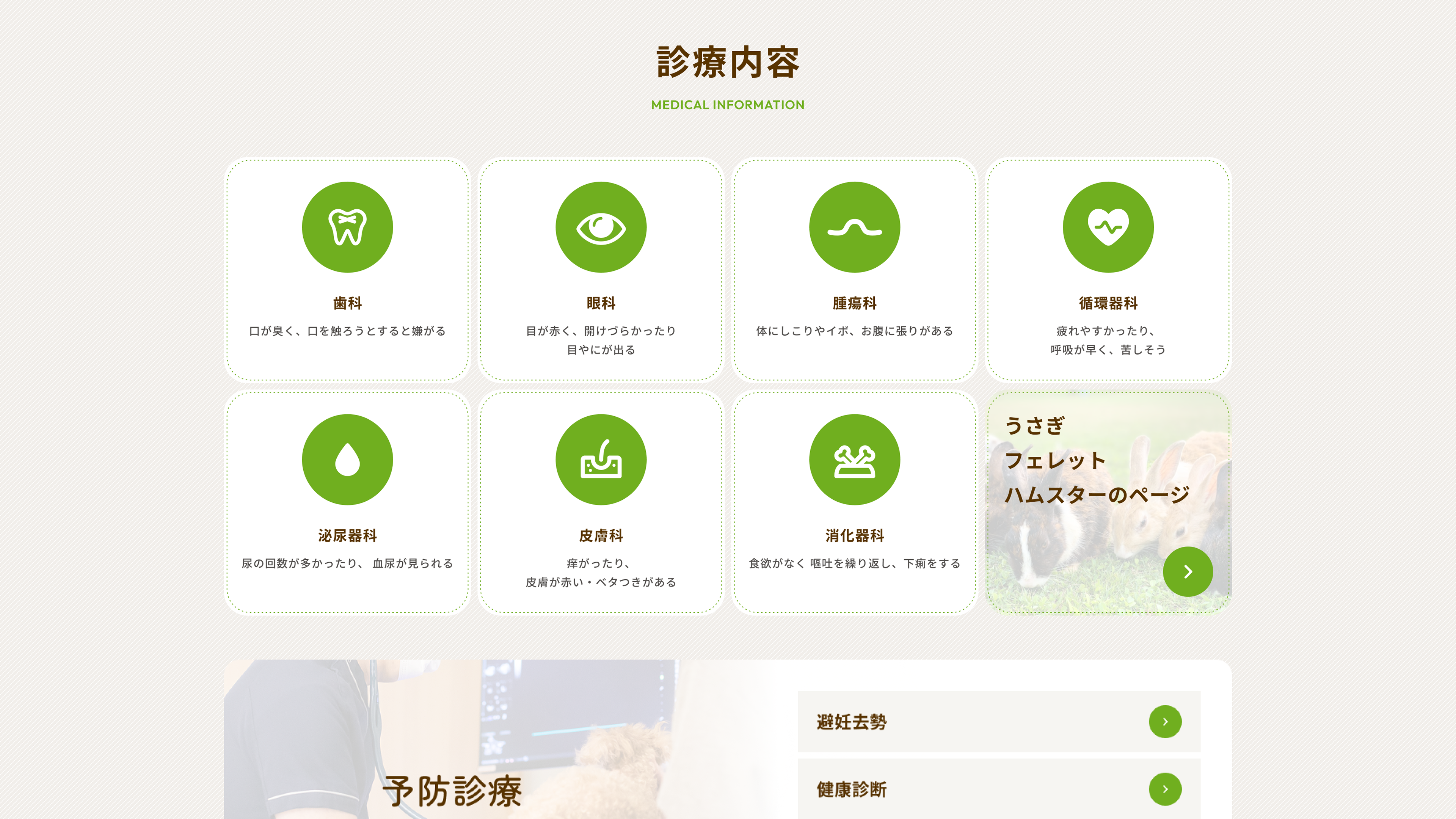 Grows Animal Hospital