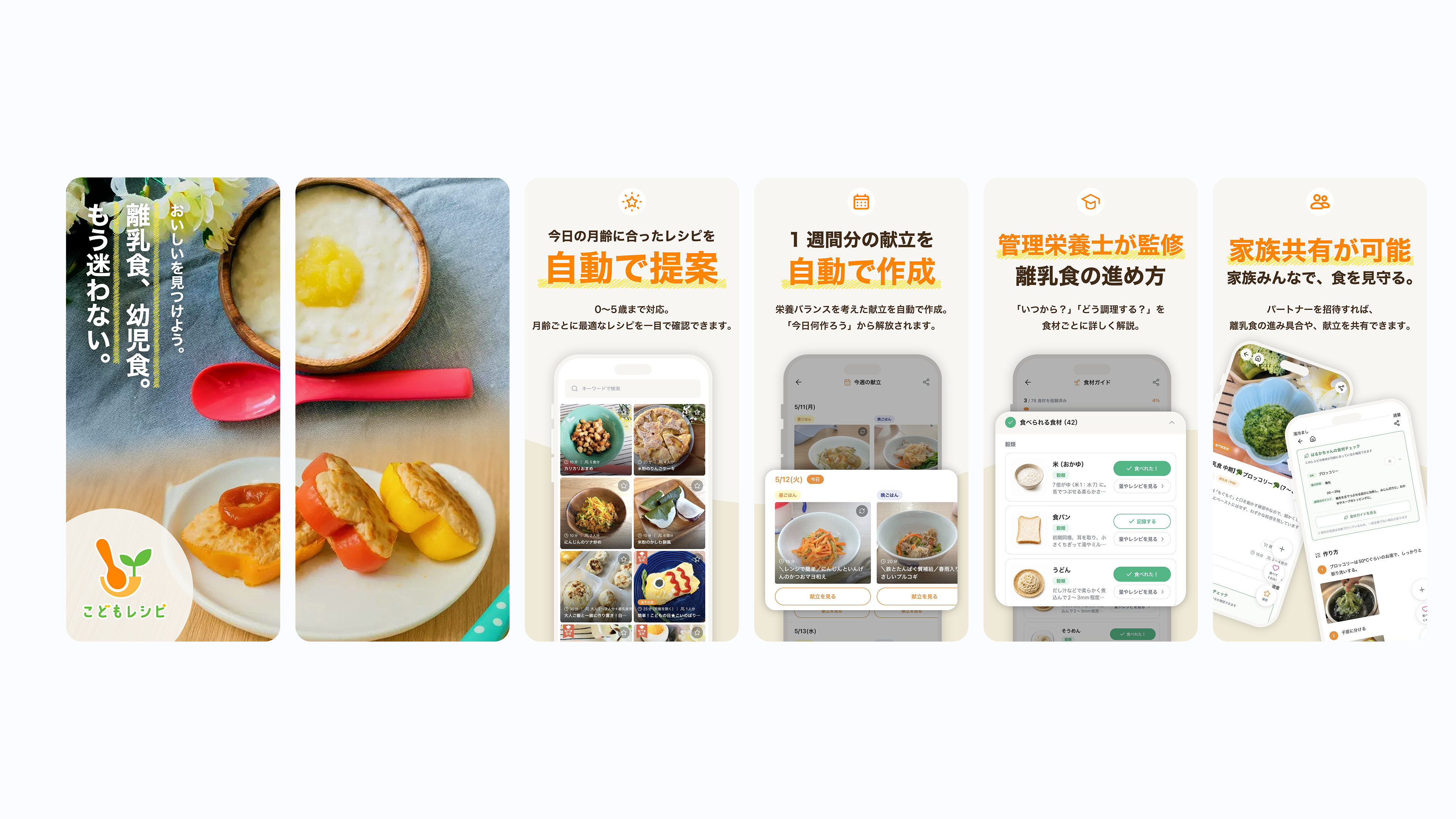 Kodomo Recipe App Store Assets