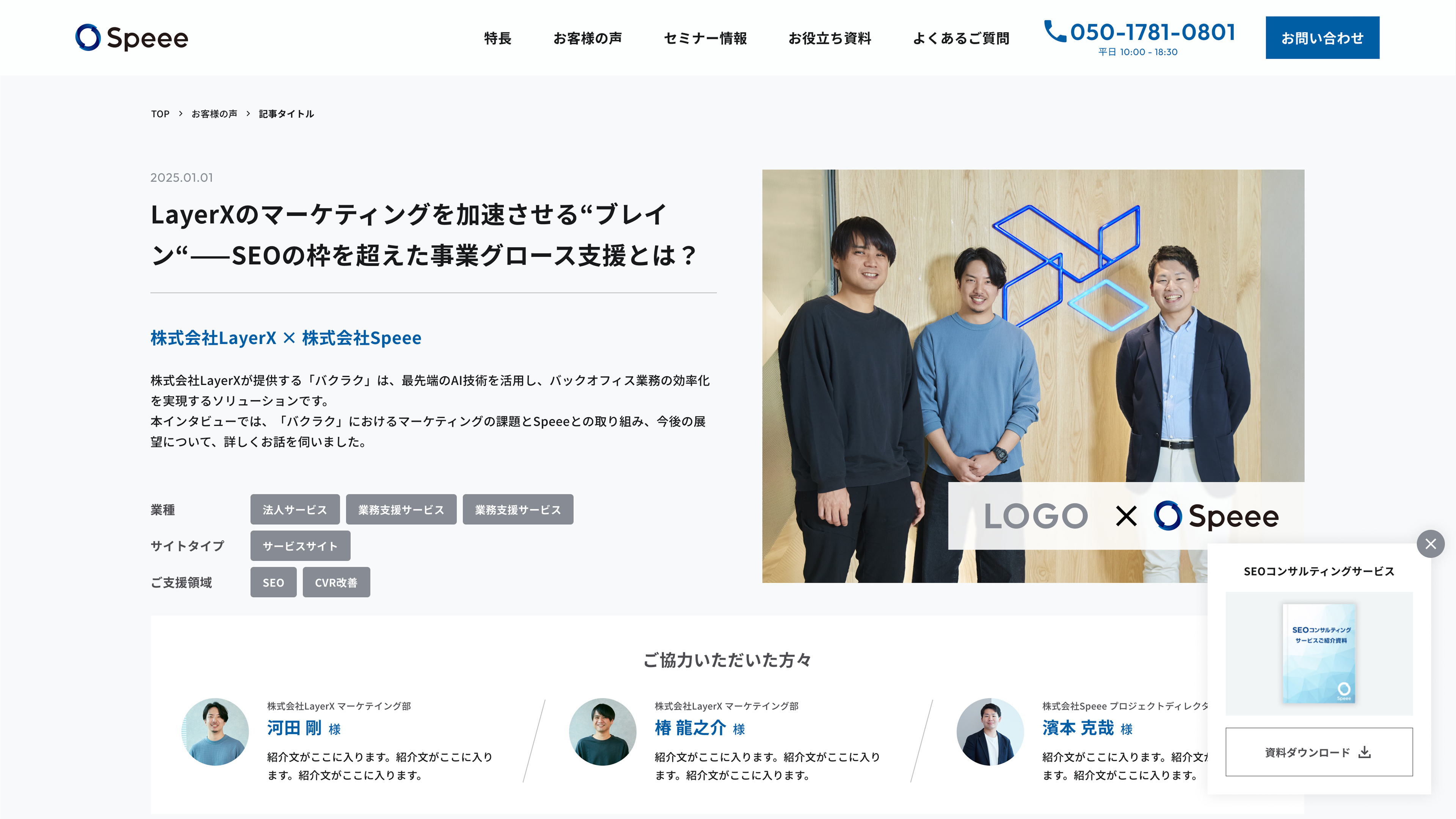 Speee Inc.